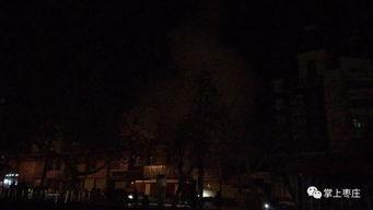 山东枣庄爆炸爆料视频,现场惊心动魄，紧急救援展开